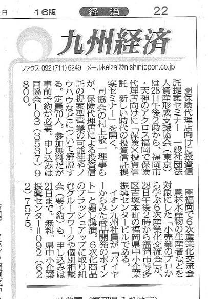 【メディア掲載】西日本新聞に掲載されました【福岡セミナー】
