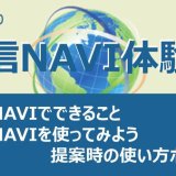 【7/28】投信NAVI体験会