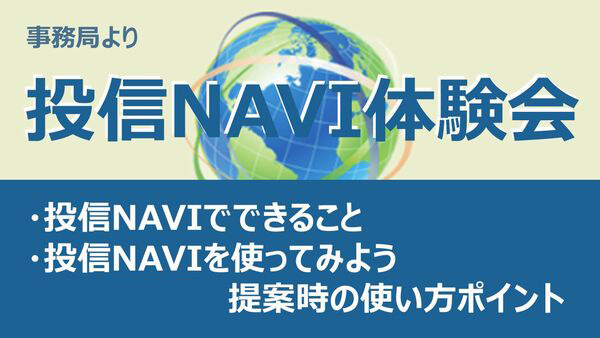 【6/30】投信NAVI体験会