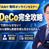 【11/20】改正iDeCo完全攻略