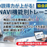 【10/29】提案の説得力が上がる！投信NAVI機能別トレーニング Vol.1